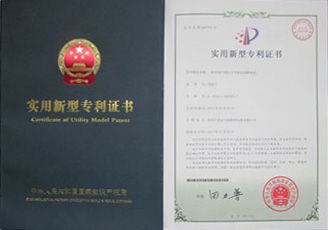 實(shí)用新型專(zhuān)利證書(shū)